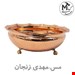  شکلات خوری مسی مدل سه پایه هنر زنجان قطر دهانه 18 سانتی