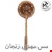  کفگیر مسی مدل پرستو کد ZH183ابعاد۲۷x۸x۸ سانتی‌متروزن۹۰ گرمنوع پرداختحکاکیرنگ داخلیمسیرنگ خارجیمسی