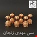  نمکدان مسی مدل چکشی بسته 6 عددی نانو شده