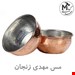  کاسه مسی نظریان کد 04 بسته 6 عددی