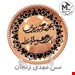 ست 10 تکه هفت سین مسی مدل سه پایه کد HS3P-10