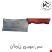  ساطورگوشت مصطفی زنجان 