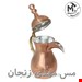 دله عربی مسی زنجان بزرگ  