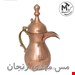 دله عربی مسی زنجان بزرگ  