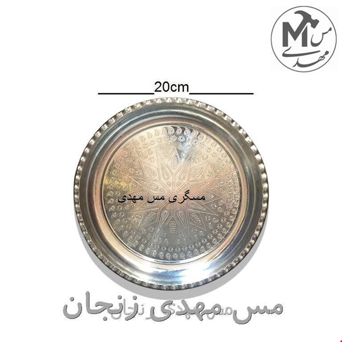 دیس مس برنج خوری سایز 1 