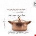 قابلمه مس زنجان راسته 1