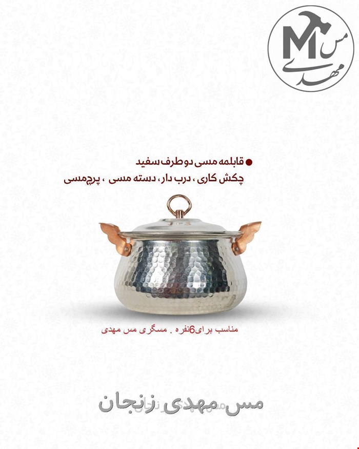 قابلمه مس زنجان 6نفره تیانچه