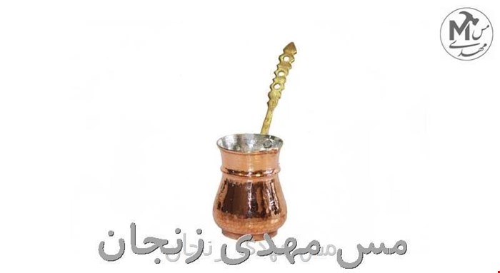  قهوه جوش مسی مدل دسته برنجی سایز 2