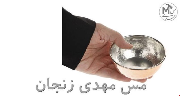 پیاله مسی مس زنجان کد 01 بسته 6 عددی
