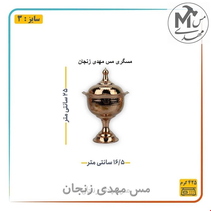اجیل خوری مس