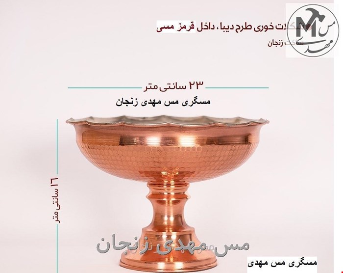 اجیل  خوری مس طرح دیبا 