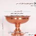 اجیل خوری مسی طرح دیبایی 