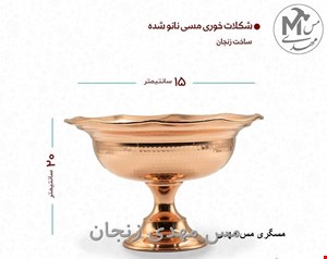 اجیل  خوری مسی نانو قطر 20