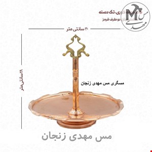 میوه خوری مسی دسته دار