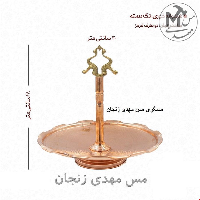 میوه خوری مسی دسته دار