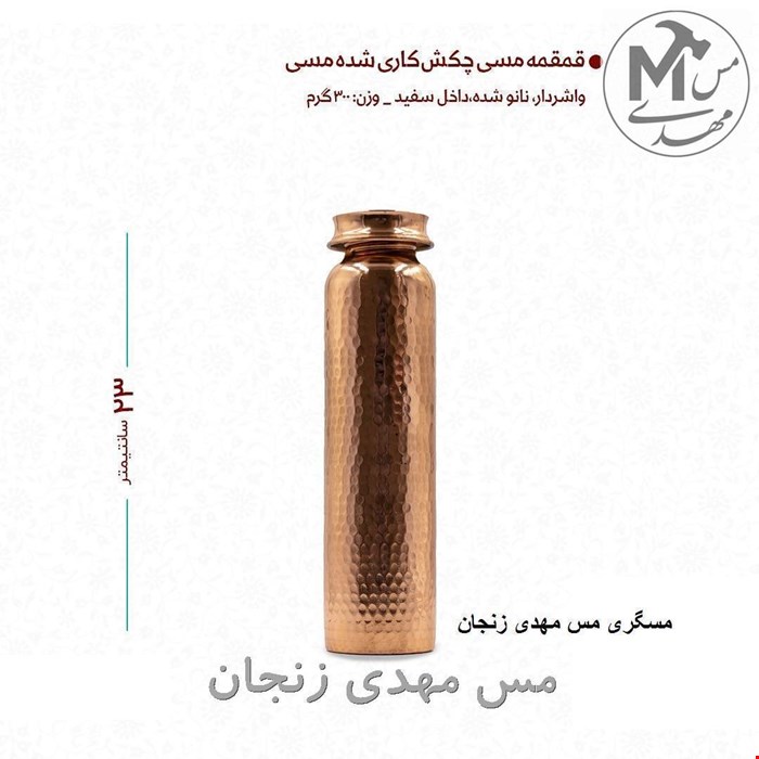قمقمه مسی زنجان نانو 