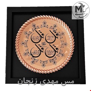 تابلو مسی طرح چهار قل به همراه قاب کد T-1