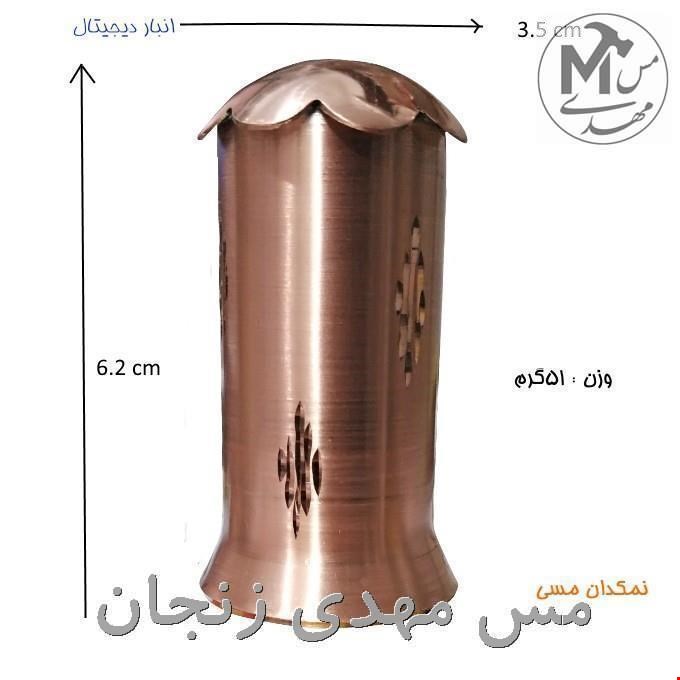 نمکدان مسی مدل چتری 