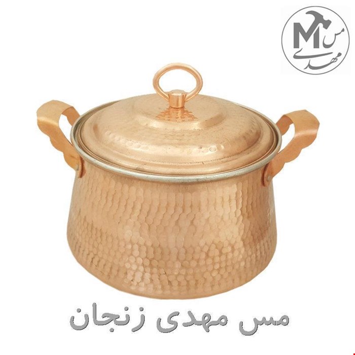 قابلمه مسی نوین مس زنجان مدل دیگی سایز 2 مناسب 5نفر