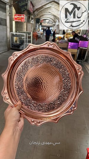 سینی مسی گلبرگی ستاره 