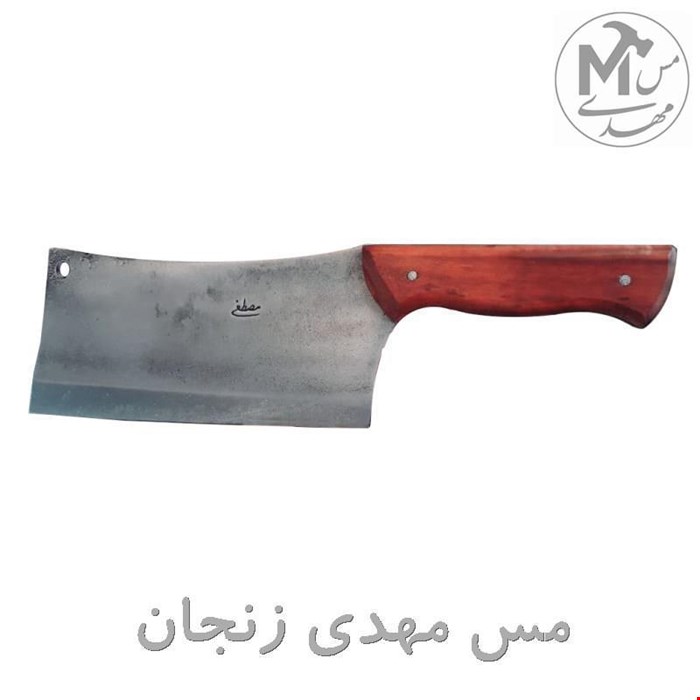 ساطورگوشت مصطفی زنجان 