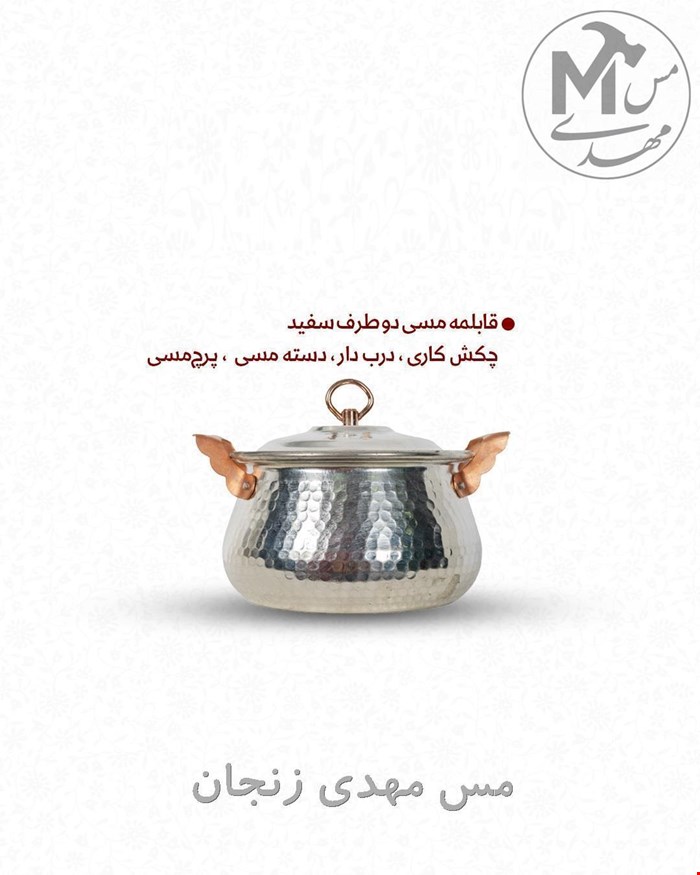 قابلمه مس زنجان  2نفره   تیانچه