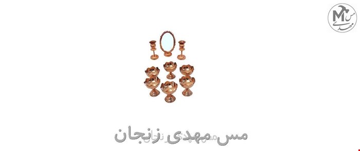 هفت سین مسی